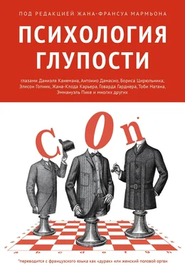 Array Сборник Психология глупости обложка книги