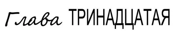 Лондон Заказав себе еще один капучино я пробираюсь сквозь небольшую очередь к - фото 16