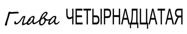 Люк Трудно представить себя более мелкой сошкой чем когда под конец встречи - фото 17