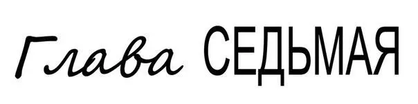 Лондон Бросив ключи в вазочку на столике у двери я сбрасываю обувь Стук - фото 9