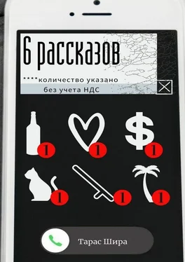 Тарас Шира 6 рассказов обложка книги