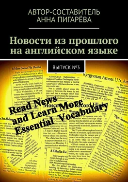 Анна Пигарёва Новости из прошлого на английском языке. Выпуск №3 обложка книги