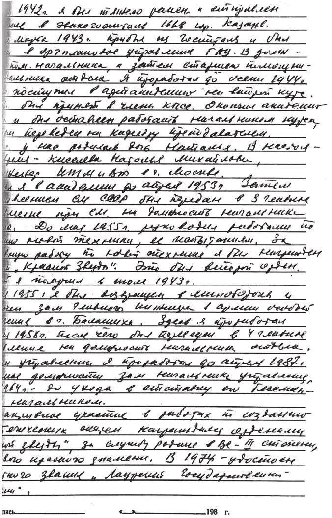 Выпускники академии им ФЭ Дзержинского С 1958 года служил в 4м Гл - фото 3