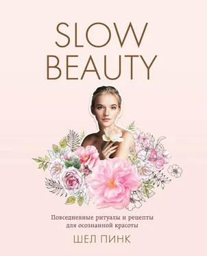 Шел Пинк Slow Beauty. Повседневные ритуалы и рецепты для осознанной красоты обложка книги