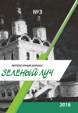 Коллектив авторов Зеленый луч №3 2018 обложка книги