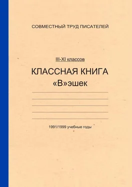 Андрей Д. Классная книга Вэшек обложка книги