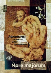 Олег Кривченко - More majorum