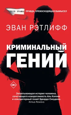 Эван Рэтлифф Криминальный гений обложка книги