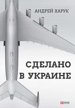 Андрей Харук Сделано в Украине обложка книги