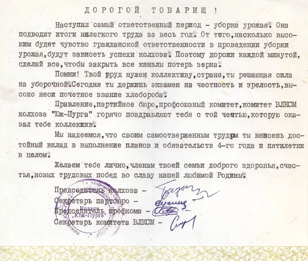 Напутствие перед уборкой Практиковался торжественный выезд в поле с - фото 3
