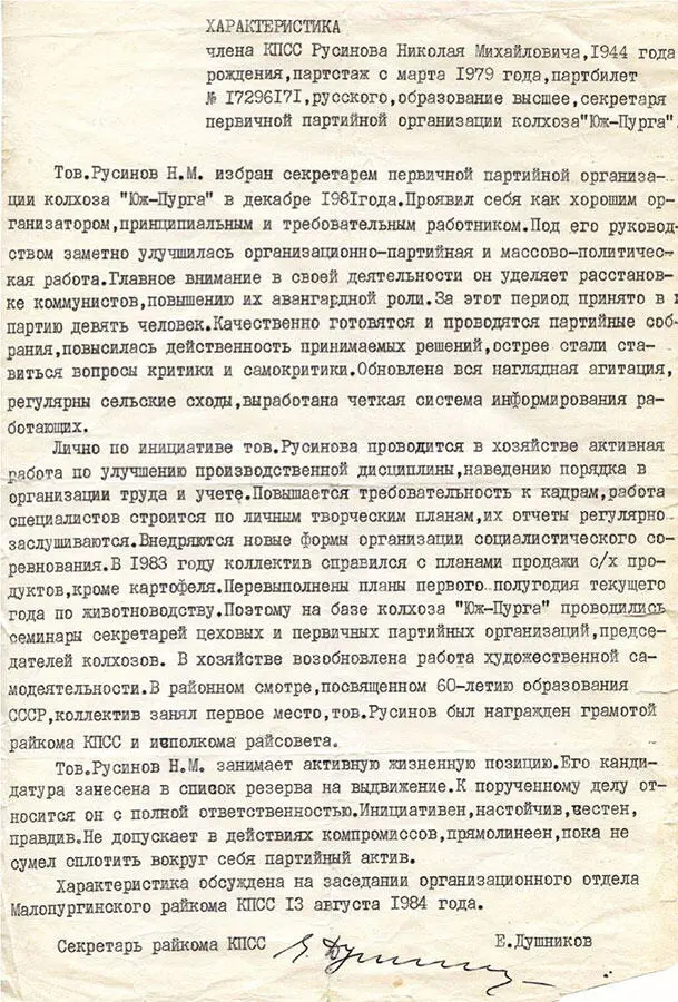 Глава IV Злоупотребления и конфронтация Но время высвечивало нездоровый - фото 6