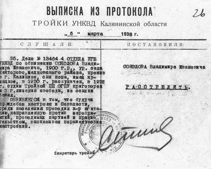 Выписка из протокола ВопросНазовите Ваших близких по городу Калинину и - фото 6