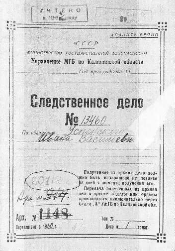 Дело 13460 Безвинный Соколов Владимир Иванович по акту от 8 марта 1938 года - фото 7