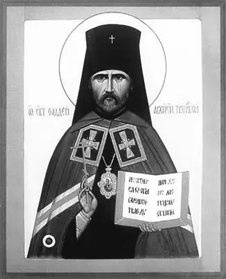 Священномученик Фаддей Успенский И В Икона Можно догадываться сколько - фото 8