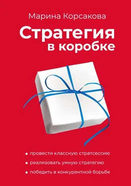 Марина Корсакова Стратегия в коробке обложка книги