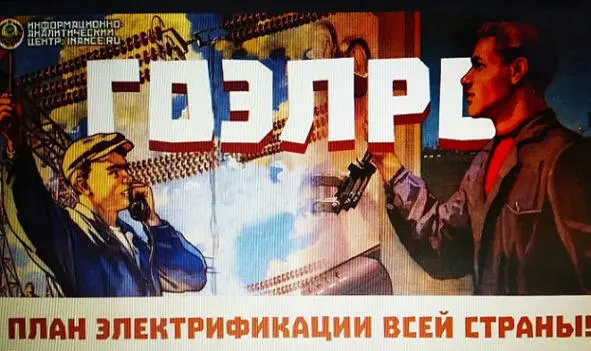 ЭЛЕКТРИФИКАЦИЯ ВСЕЙ СТРАНЫ С Мира по нитке голому рубаха - фото 20