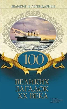 Коллектив авторов 100 великих загадок XX века обложка книги