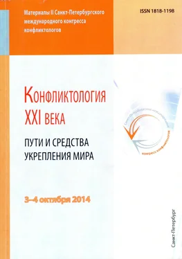 Сборник статей Конфликтология XXI века. Пути и средства укрепления мира обложка книги