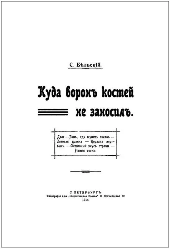 Двое Пароход Мария много дней блуждал в тумане который несся за нами с - фото 3