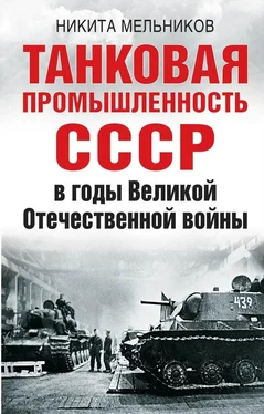 Никита Мельников Танковая промышленность СССР в годы Великой Отечественной войны обложка книги