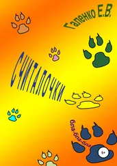 Елена Галенко - Считалочки бла-бла-бла