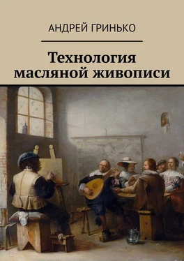 Андрей Гринько Технология масляной живописи обложка книги