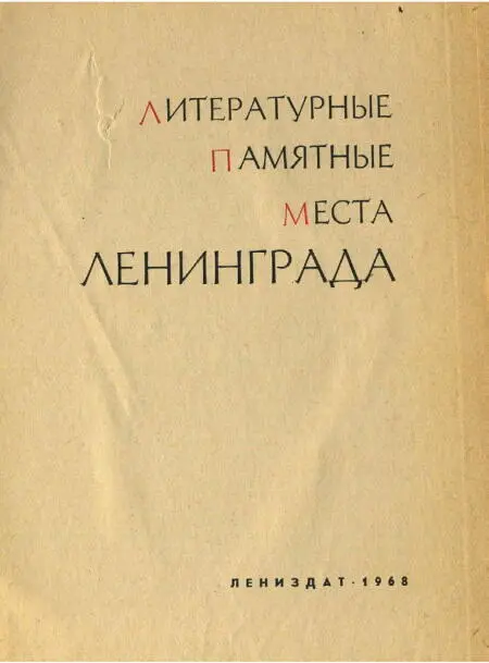 Если верить ему русские писатели словно предчувствуя что именно по этим - фото 9