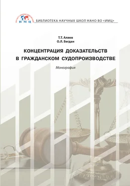 Тигран Алиев Концентрация доказательств в гражданском судопроизводстве обложка книги