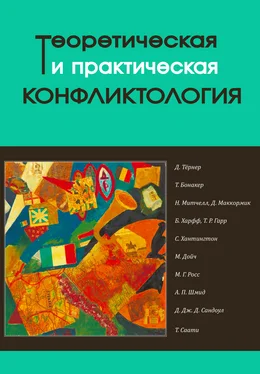 Array Коллектив авторов Теоретическая и практическая конфликтология. Книга 2 обложка книги