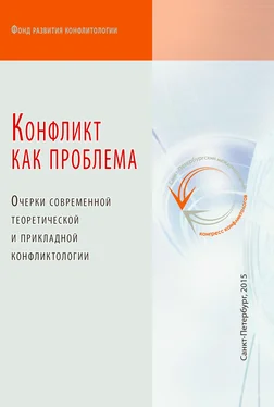 Коллектив авторов Конфликт как проблема обложка книги