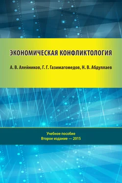 А. Алейников Экономическая конфликтология обложка книги