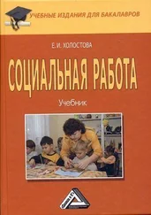 Евдокия Холостова - Социальная работа