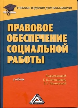 Коллектив авторов Правовое обеспечение социальной работы