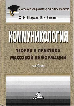 Владимир Силкин Коммуникология: теория и практика массовой информации обложка книги