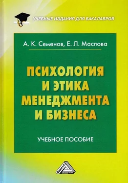 Альберт Семенов Психология и этика менеджмента и бизнеса обложка книги