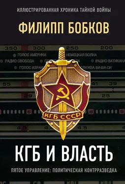 Эдуард Макаревич КГБ и власть. Пятое управление: политическая контрразведка обложка книги