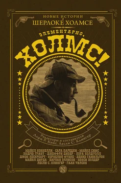 Нэнси Холдер Элементарно, Холмс! (сборник) обложка книги