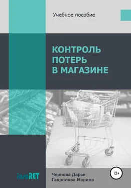 Дарья Чернова Контроль потерь в магазине обложка книги