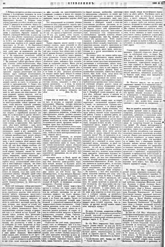 Газета Киевлянин за 1868 г На 2й странице описание освящения Киевского - фото 14