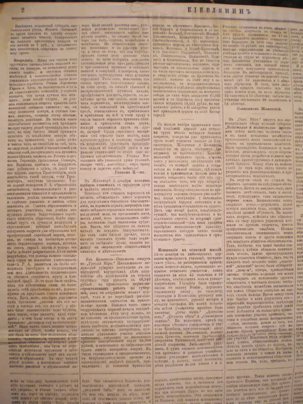 Некролог Регина Горовиц урожденная Сензор 1876 г Газета Киевлянин Фото - фото 3