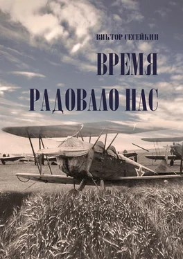 Виктор Сесейкин ВРЕМЯ РАДОВАЛО НАС. Очерки и рассказы обложка книги