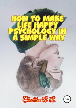 Александр Чечитов How to make life happy psychology in a simple way обложка книги