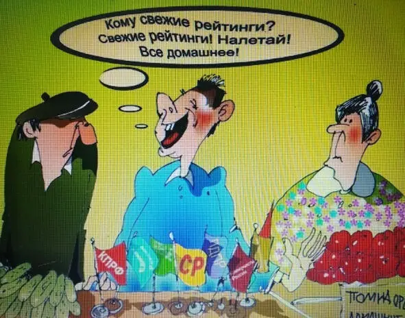 Торговец свежие домашние рейтинги продаёт Чтобы народ сидя дома знал кто за - фото 16