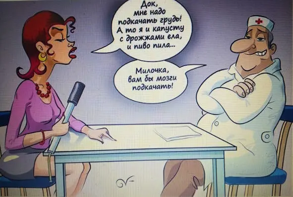 Девушка доктору говорит что ей надо груди подкачать Доктор девушке говорит - фото 19