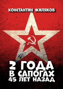 Константин Жиляков 2 года в сапогах. 45 лет назад обложка книги