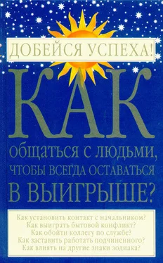 Игорь Родин Как общаться с людьми, чтобы всегда оставаться в выигрыше обложка книги