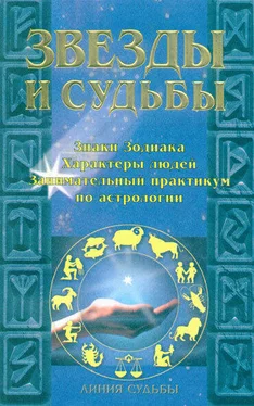 Игорь Родин Звезды и судьбы обложка книги