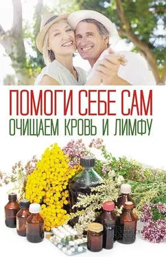 Array Сборник Помоги себе сам. Очищаем кровь и лимфу обложка книги