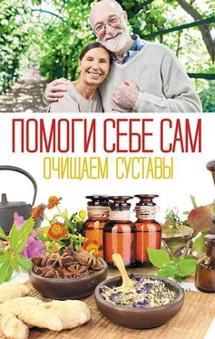 Array Сборник Помоги себе сам. Очищаем суставы обложка книги