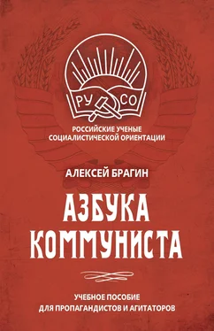 Алексей Брагин Азбука коммуниста обложка книги